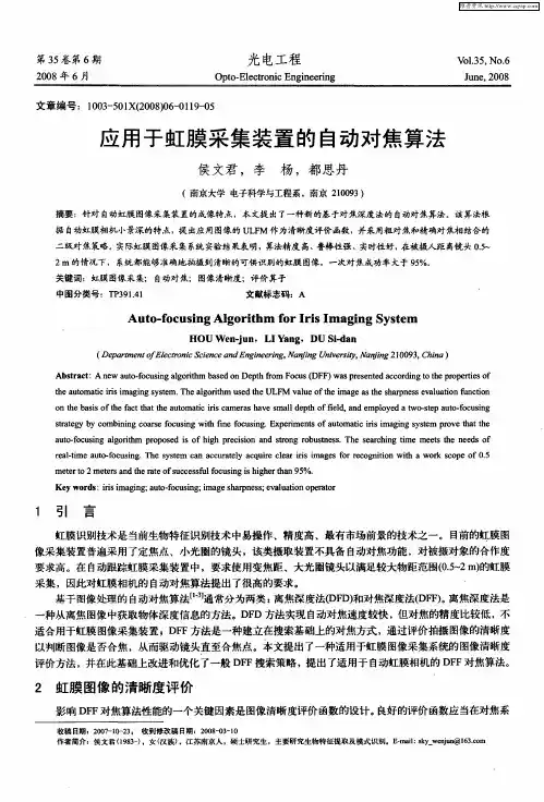 应用于虹膜采集装置的自动对焦算法