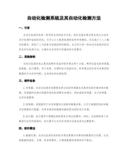 自动化检测系统及其自动化检测方法