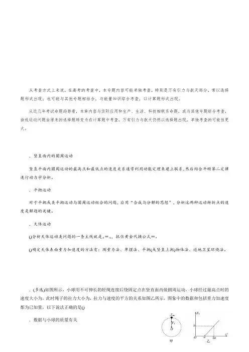 2019届高考物理二轮复习专题3：牛顿运动定律与曲线运动(含天体运动)Word版含答案