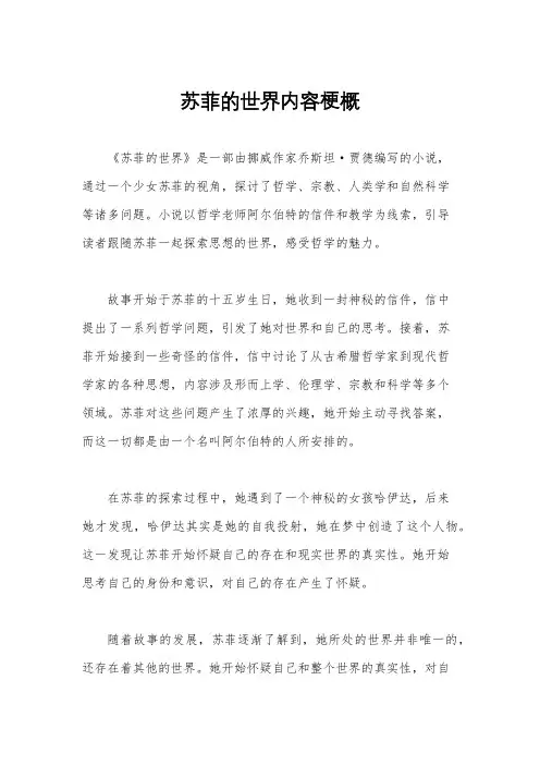 苏菲的世界内容梗概