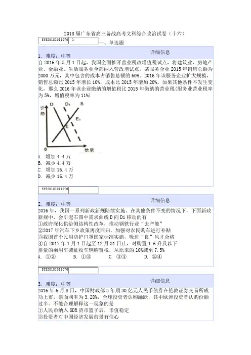 2018届广东省高三备战高考文科综合政治试卷(十六)
