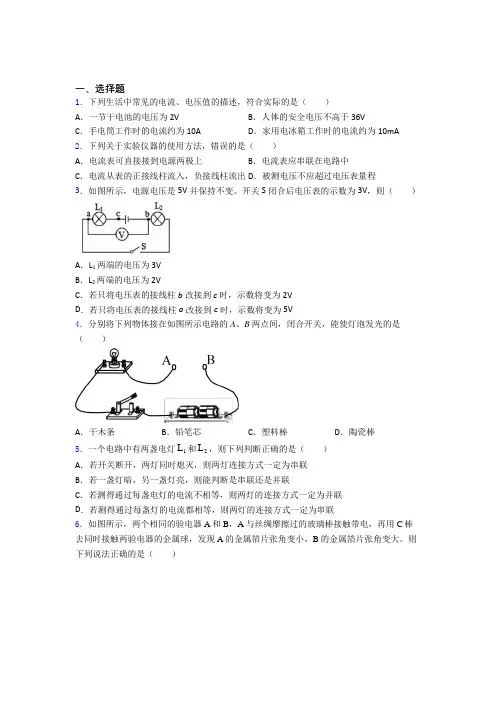 初中物理九年级全册期中测试(含答案解析)