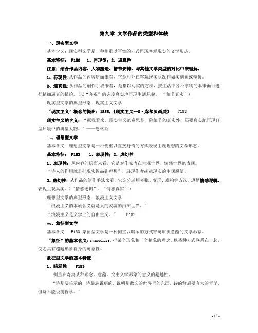 第九章 文学作品的类型和体裁