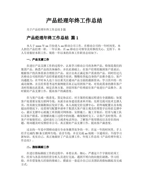 产品经理年终工作总结