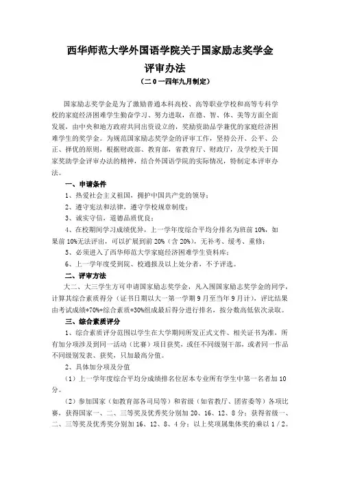 外国语学院国家励志奖学金评定办法