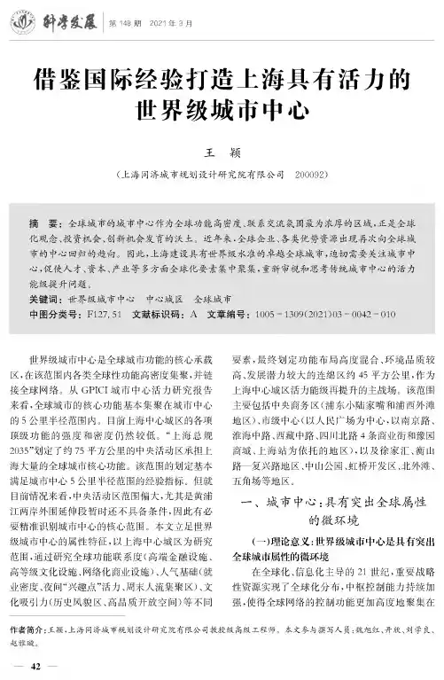 借鉴国际经验打造上海具有活力的世界级城市中心