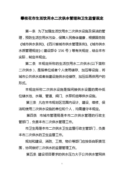 二次供水管理规定(3)