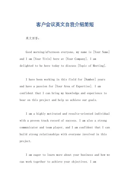 客户会议英文自我介绍简短
