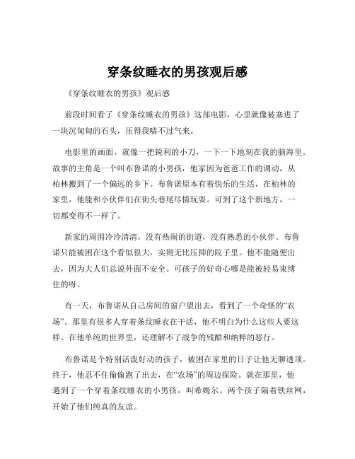 穿条纹睡衣的男孩观后感