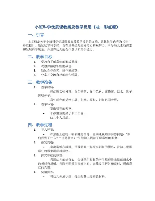 小班科学优质课教案及教学反思《哇!彩虹糖》
