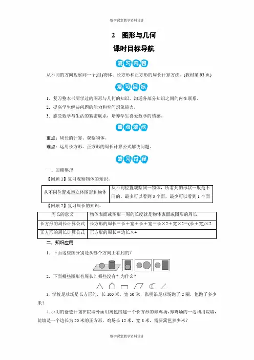 北师大版小学三年级上册数学同步备课教案-总复习-2 图形与几何