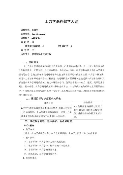 土力学课程教学大纲