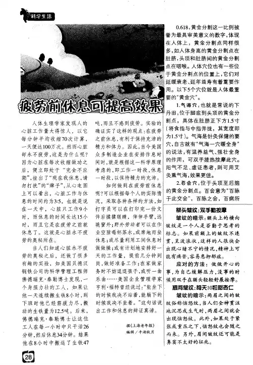 五大益寿“黄金穴”