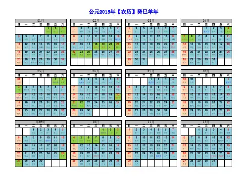 2015年日历全年一页A4excel横向打印版