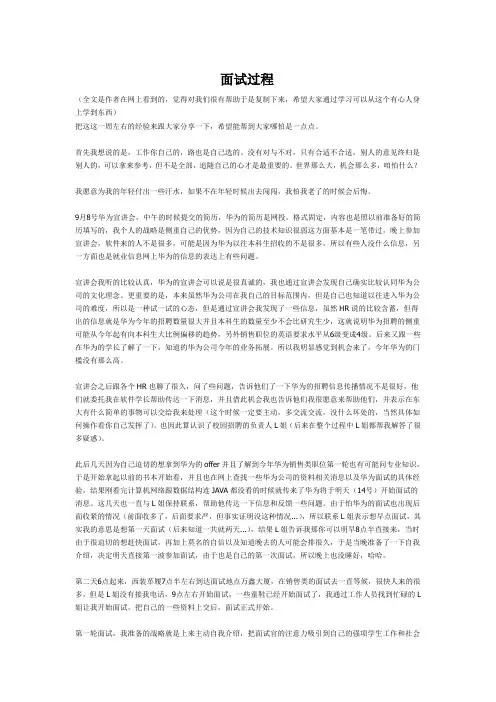 华为销售工程师面试经验分享