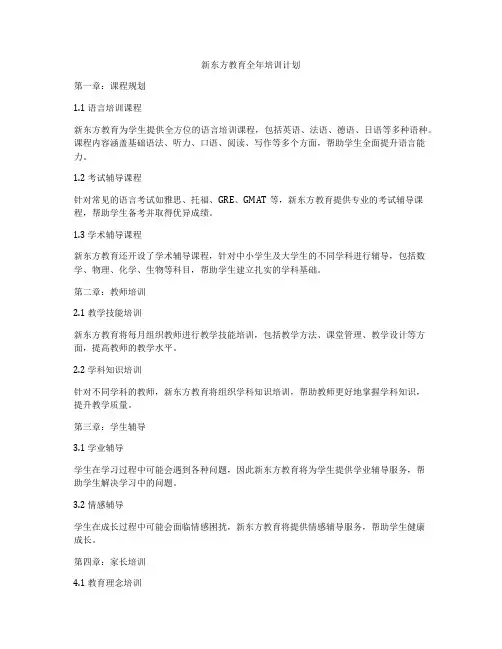 新东方教育全年培训计划