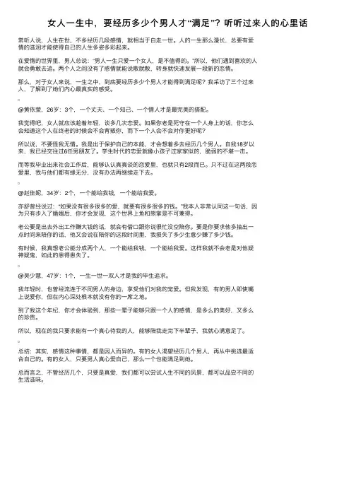 女人一生中，要经历多少个男人才“满足”？听听过来人的心里话
