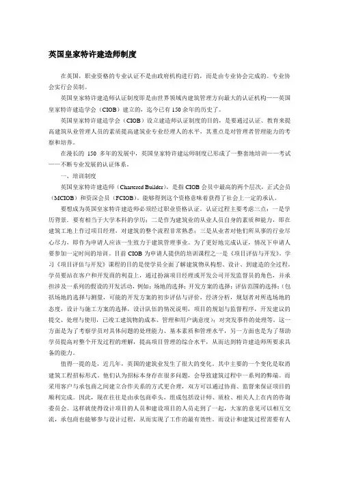 英国皇家特许建造师制度