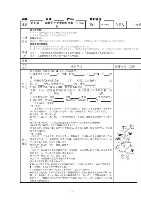动物的主要类群导学案(脊椎动物)
