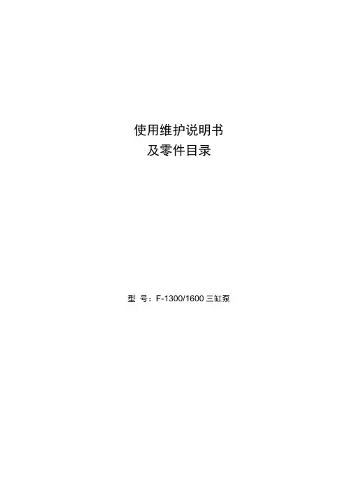 泥浆泵使用维护手册讲解