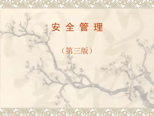 安全管理-安全技术措施