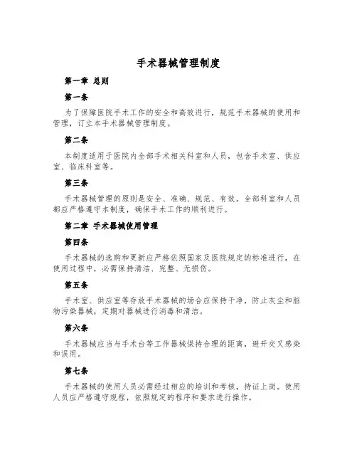 手术器械管理制度