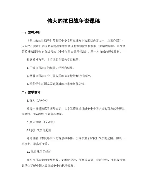 伟大的抗日战争说课稿
