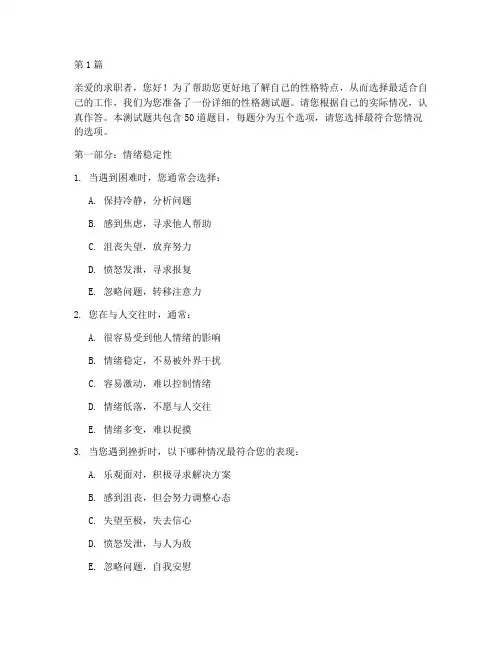找工作性格测试题(3篇)