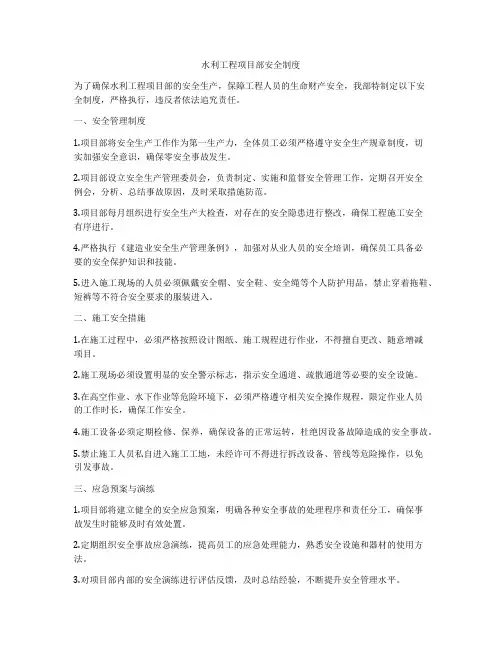 水利工程项目部安全制度