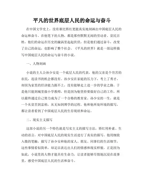平凡的世界底层人民的命运与奋斗