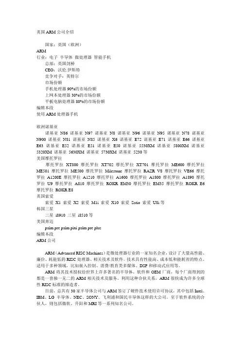 arm公司简介.