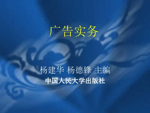广告实务-第一章-广告导论