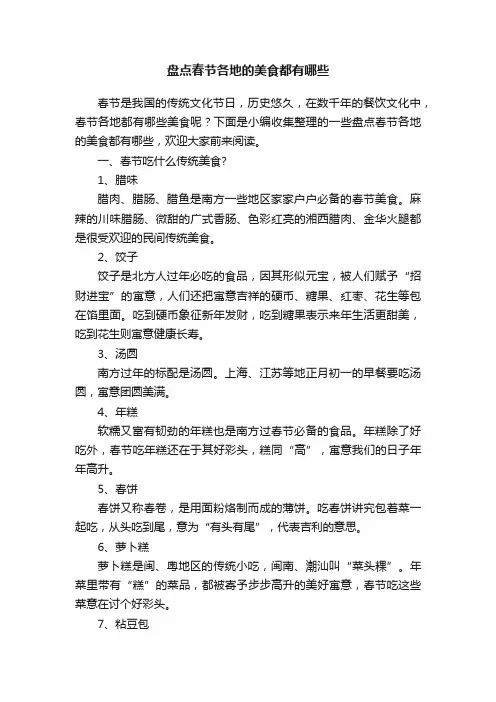 盘点春节各地的美食都有哪些