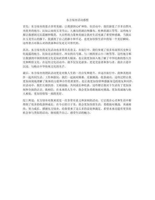 东方绿舟活动感想