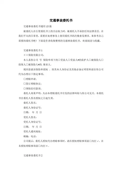 交通事故委托书
