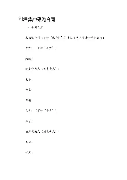 批量集中采购合同
