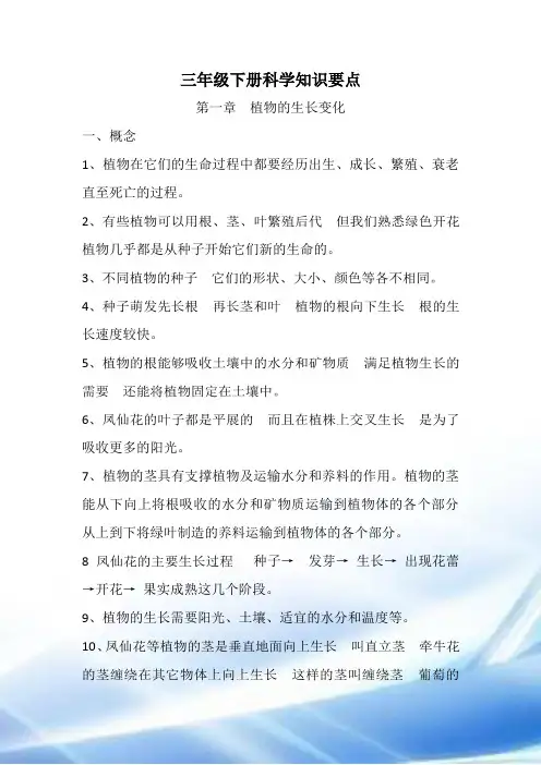 教科版三年级下册科学知识要点总汇