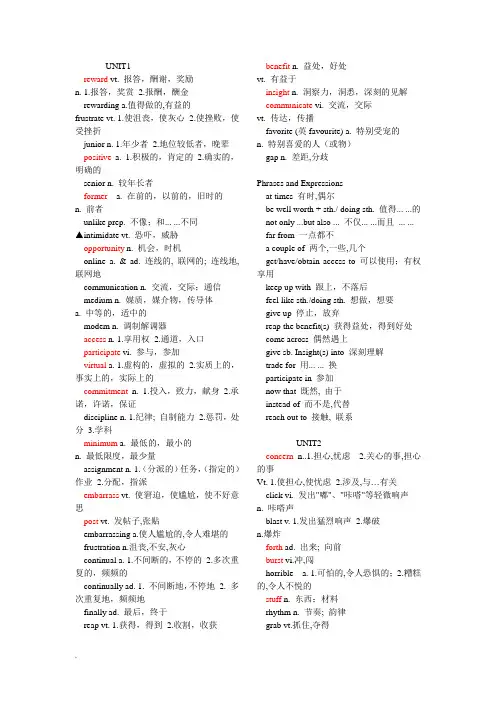 新视野大学英语1单词