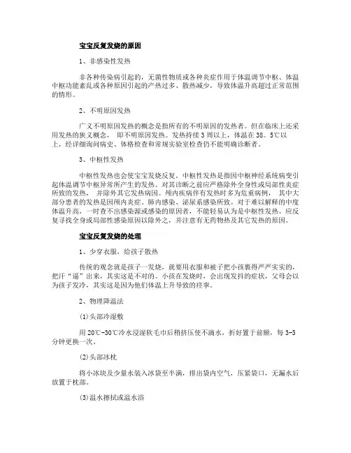 宝宝反复发烧的原因是什么