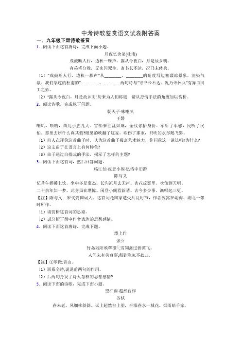 中考诗歌鉴赏语文试卷附答案