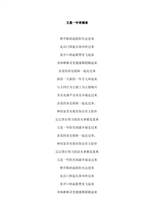 又是一年幸福来(广场舞)文本歌词