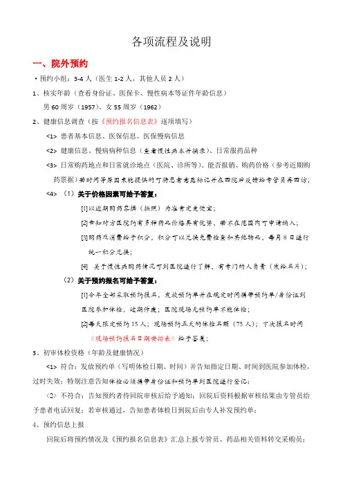 预约流程及说明