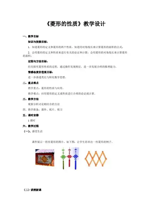 《菱形的性质》教学设计(1)
