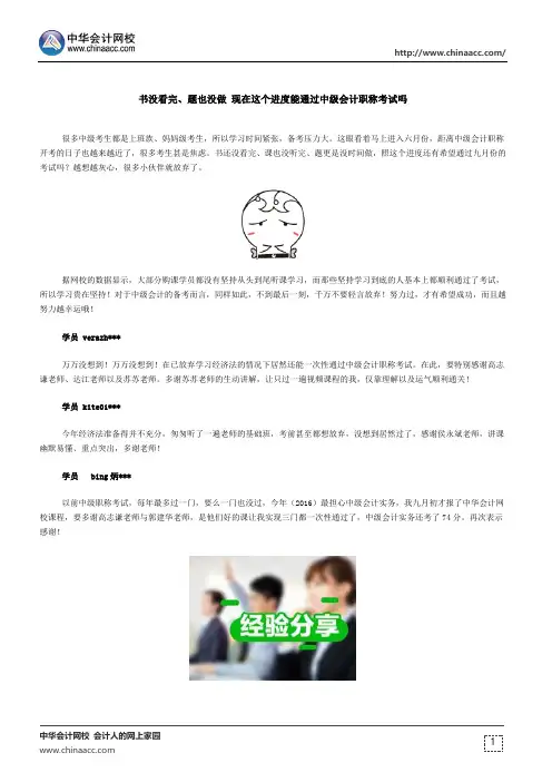 书没看完、题也没做 现在这个进度能通过中级会计职称考试吗
