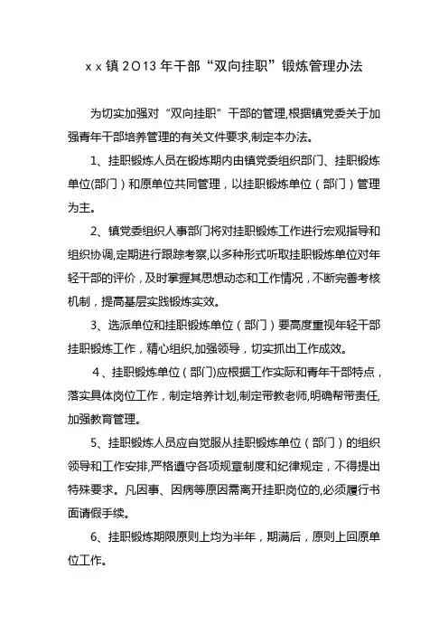 干部“双向挂职”锻炼管理办法