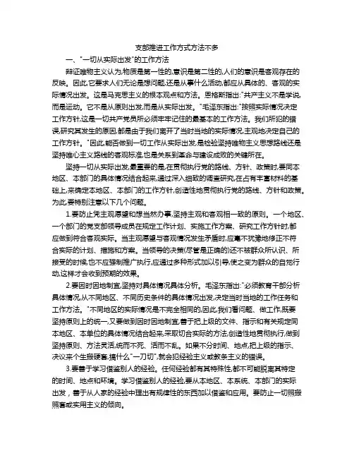 支部推进工作方式方法不多
