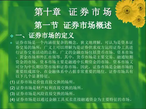 证券投资学 第10章解读