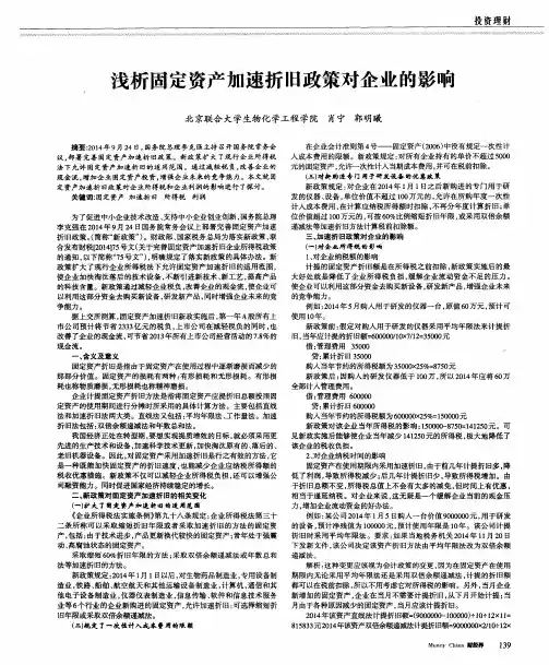 浅析固定资产加速折旧政策对企业的影响