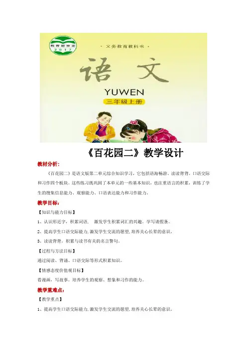 三年级上册语文教案《百花园二》语文S版