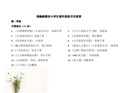 部编版小学生课外阅读书目推荐